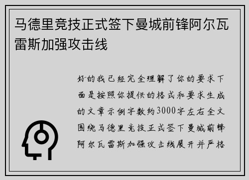 马德里竞技正式签下曼城前锋阿尔瓦雷斯加强攻击线 马德里竞技正式签下曼城前锋阿尔瓦雷斯加强攻击线